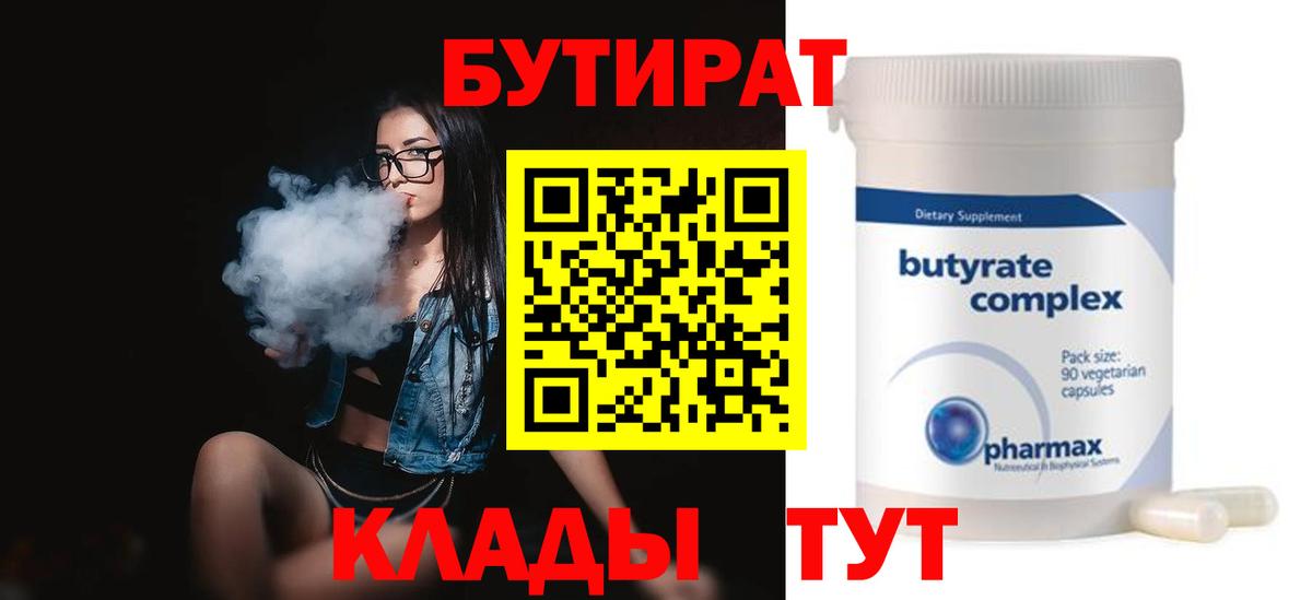 Новокубанск  Бутират оксибутират  Вход с VPN 