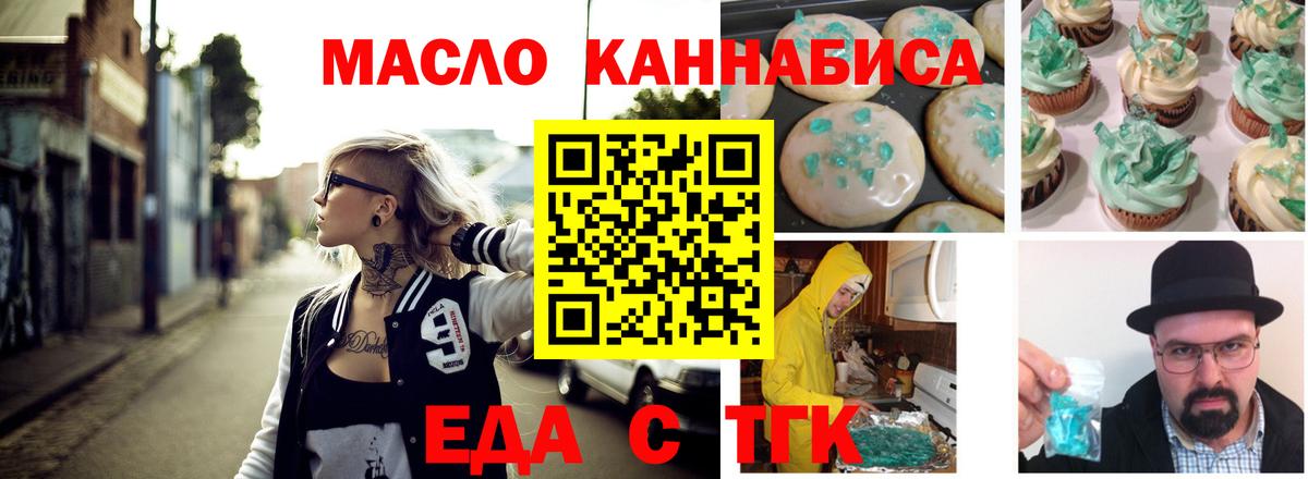 Новокубанск  Печенье с ТГК марихуана  Вход с VPN 