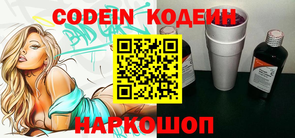 Codein Purple Drank Новокубанск