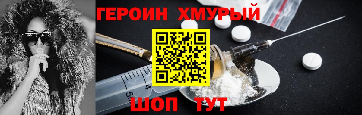 Героин VHQ Новокубанск
