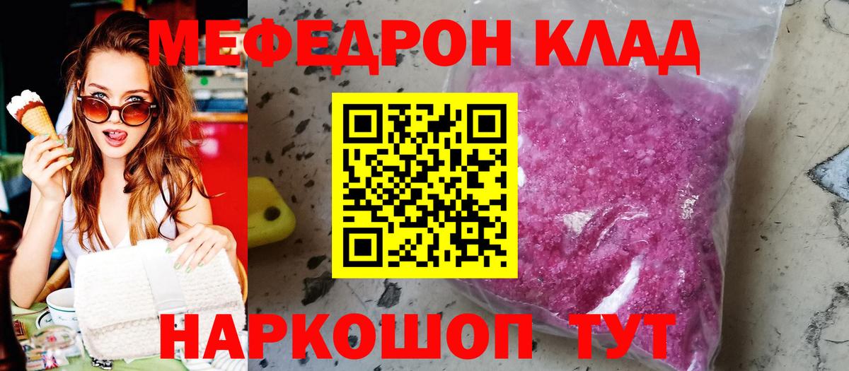 Мефедрон  Вход с VPN  МЯУ-МЯУ mephedrone  наркота  МЕФ 4 MMC  Новокубанск 