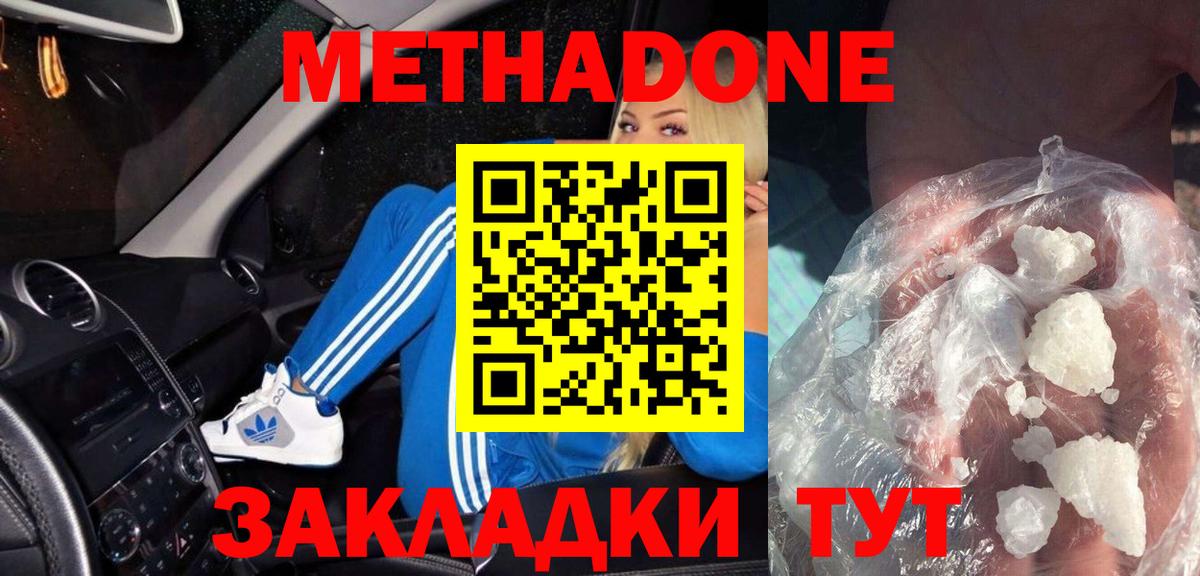 Метадон мёд Новокубанск