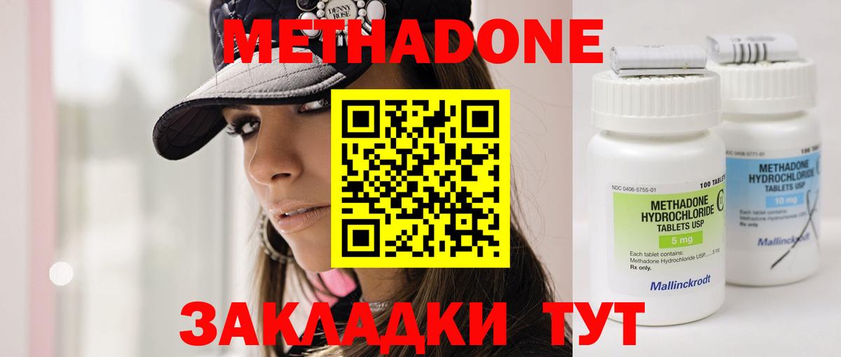 МЕТАДОН methadone  Вход с VPN  МЕТАДОН VHQ  Новокубанск 
