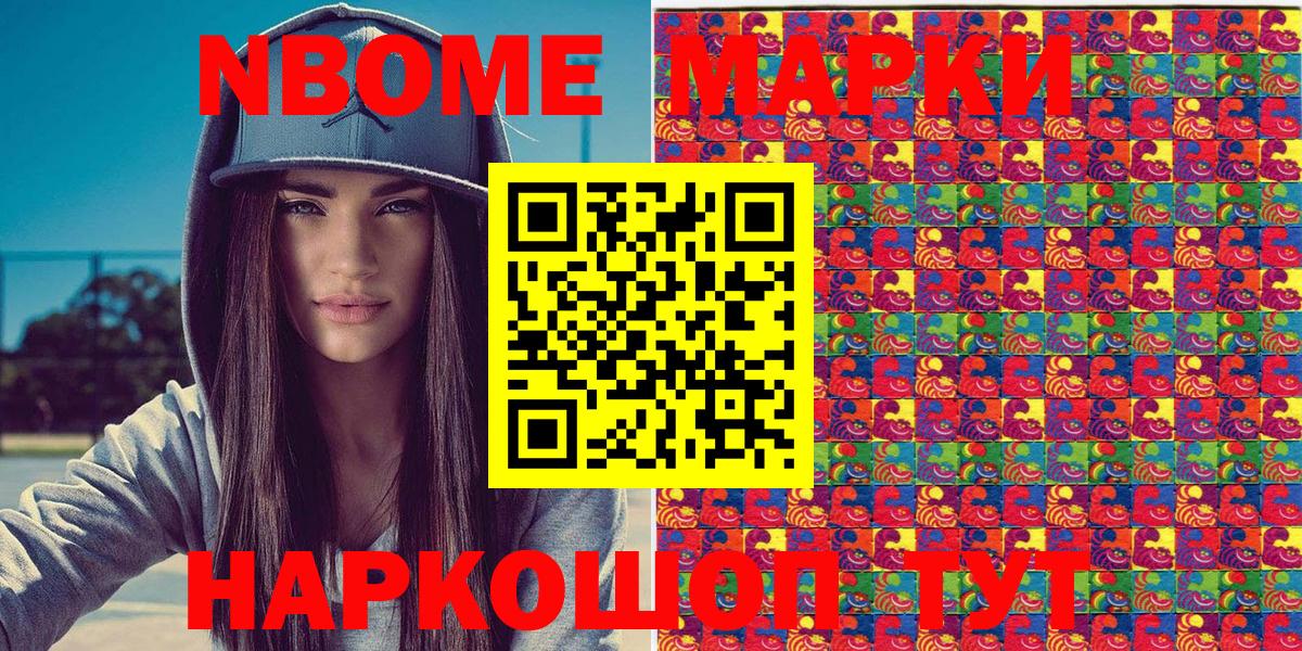 Марки N-bome 1,5мг Новокубанск